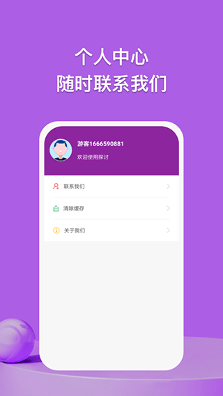 探讨软件 v1.1.5安卓版