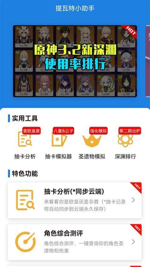 提瓦特小助手app v5.5.4安卓版