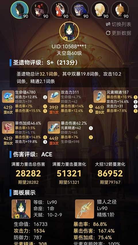 提瓦特小助手app v5.5.4安卓版