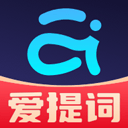 提词器爱提词app v6.2.5安卓版