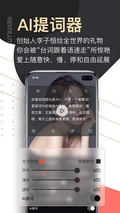 提词器爱提词app v6.2.5安卓版