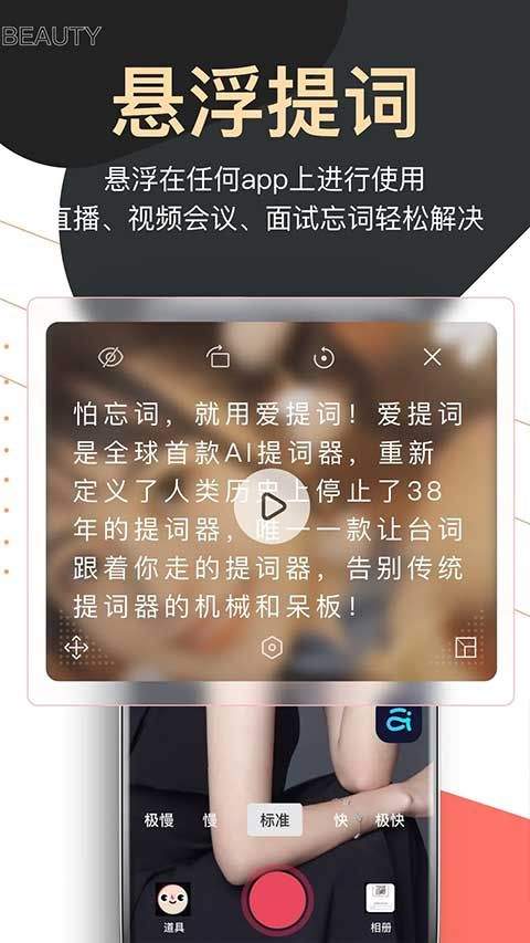 提词器爱提词app v6.2.5安卓版