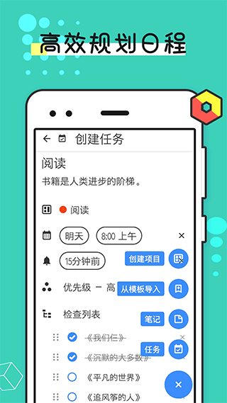 提醒事项官方版 v2.1.4安卓版