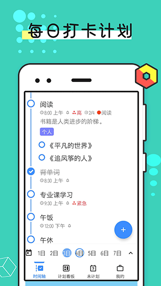 提醒事项官方版 v2.1.4安卓版