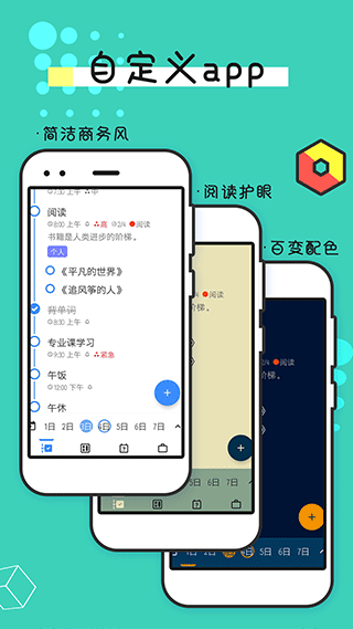 提醒事项官方版 v2.1.4安卓版