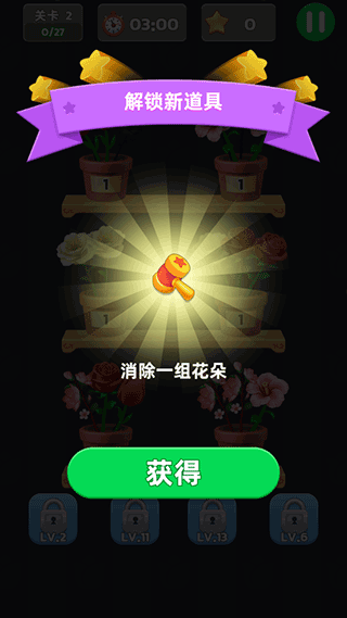 插花消除下载2025最新版 v1.25 官方版 插花消除下载2025最新版 v1.25 官方版