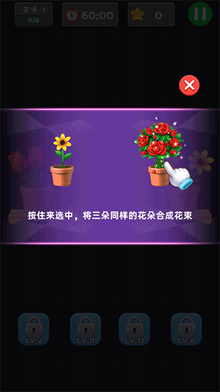 插花消除下载2025最新版 v1.25 官方版 插花消除下载2025最新版 v1.25 官方版
