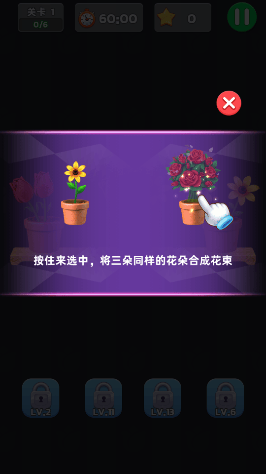 插花连连看单机 v1.04 安卓版 插花连连看单机 v1.04 安卓版