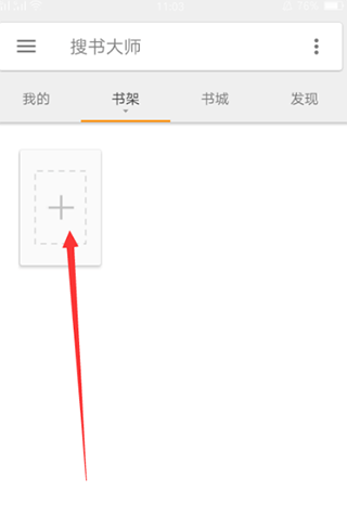 搜书大师app最新版 v23.13安卓版