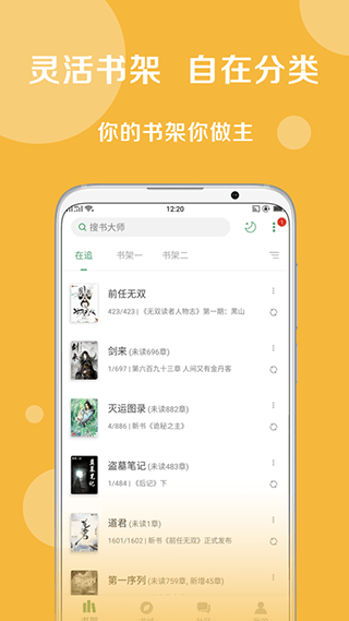 搜书大师app最新版 v23.13安卓版
