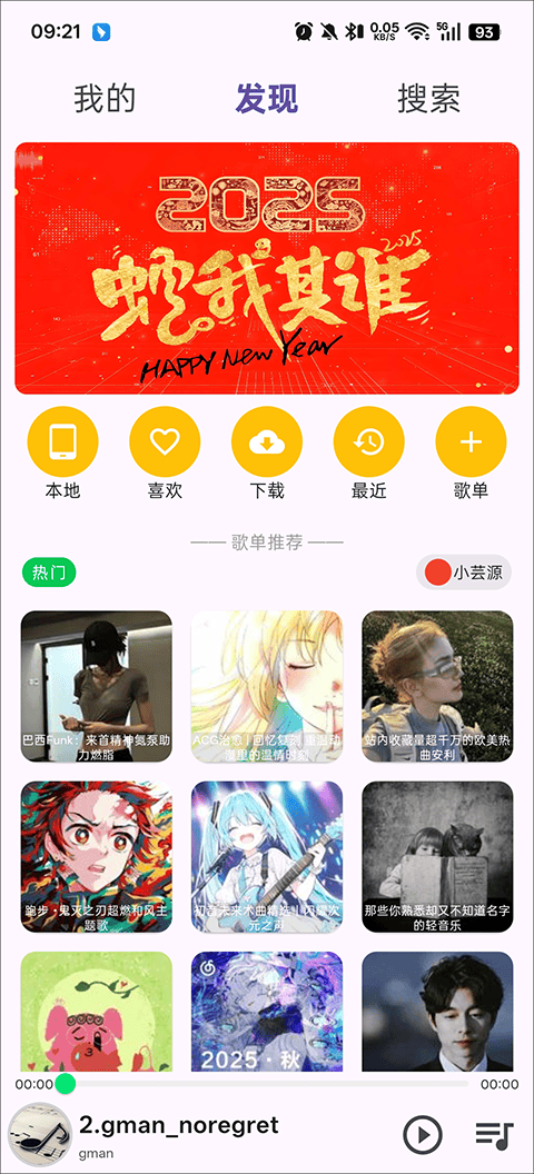 搜云音乐app v1.7.2安卓版