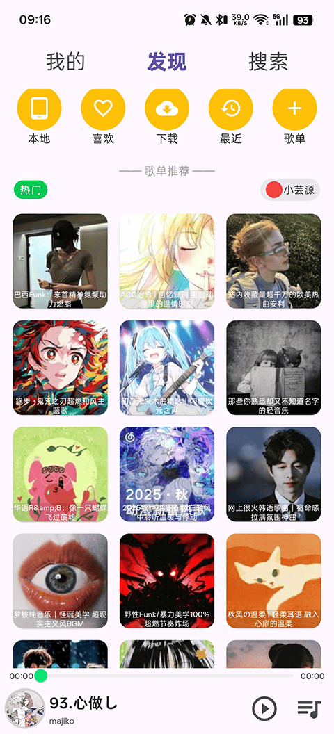 搜云音乐app v1.7.2安卓版