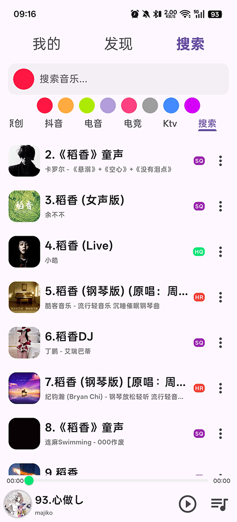 搜云音乐app v1.7.2安卓版