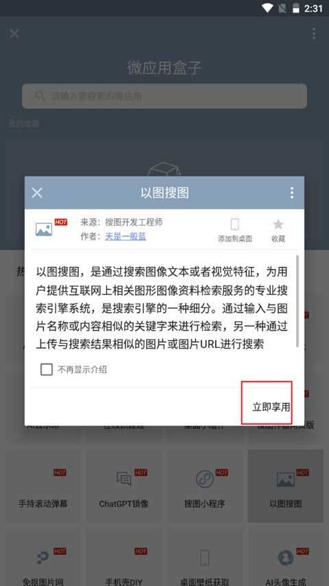 搜图神器app v5.4.9安卓版