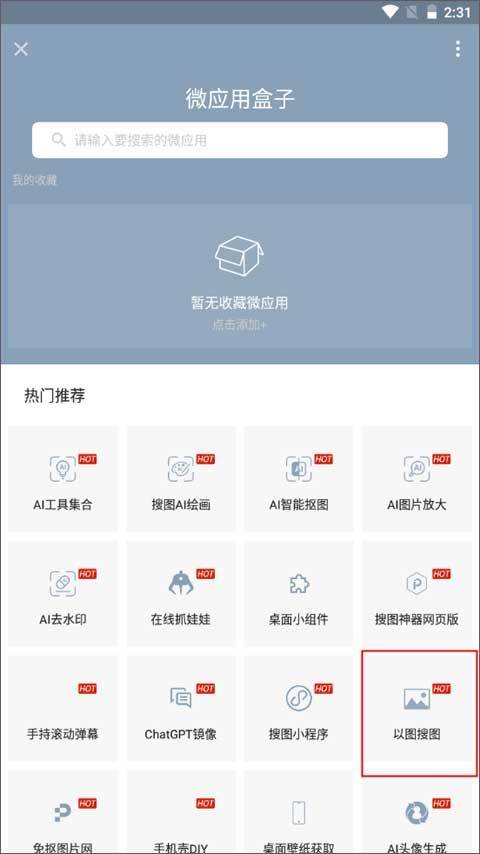 搜图神器app v5.4.9安卓版