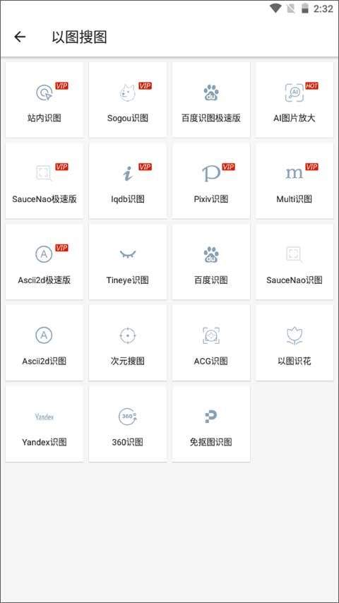 搜图神器app v5.4.9安卓版
