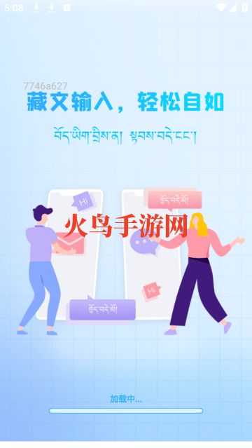 搜度藏文输入法app 搜度藏文输入法app