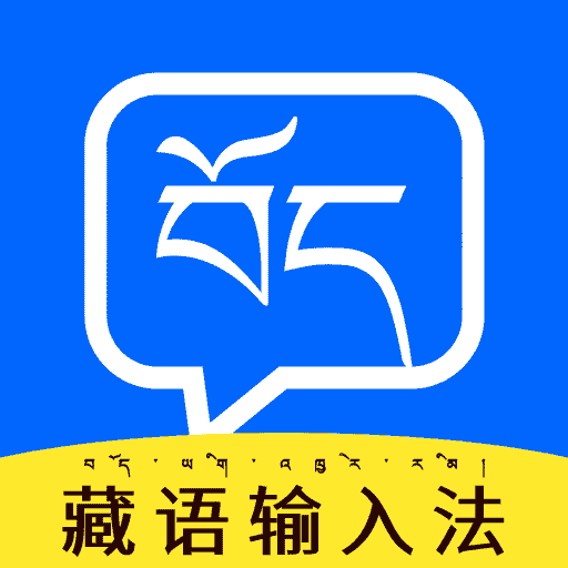 搜度藏文输入法app v1.0.1 最新版