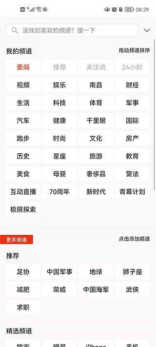 搜狐新闻app v7.5.2安卓版
