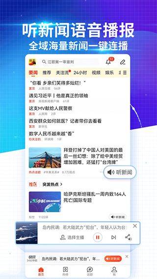 搜狐新闻app v7.5.2安卓版