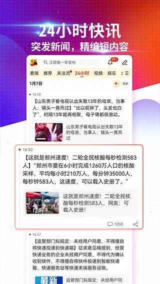 搜狐新闻app v7.5.2安卓版