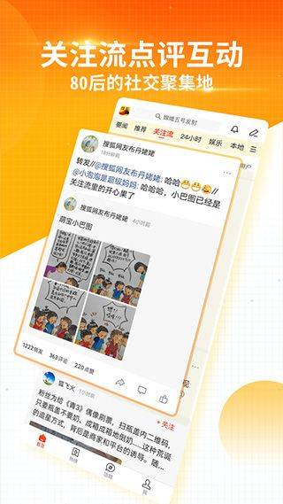 搜狐新闻app v7.5.2安卓版