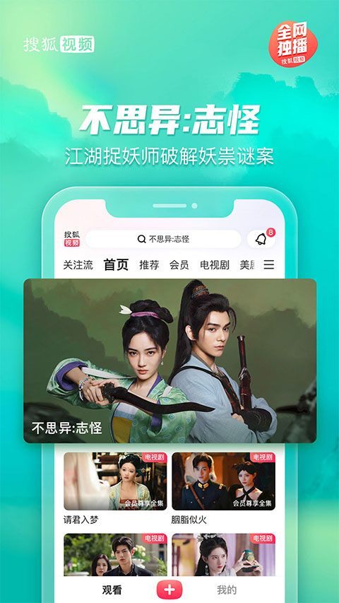 搜狐视频官方手机版 v10.2.20安卓版