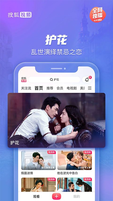 搜狐视频官方手机版 v10.2.31安卓版