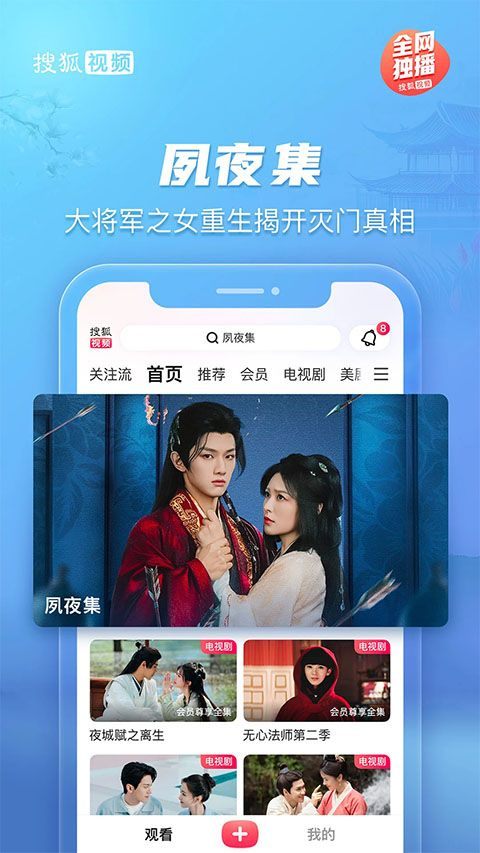 搜狐视频官方手机版 v10.2.31安卓版