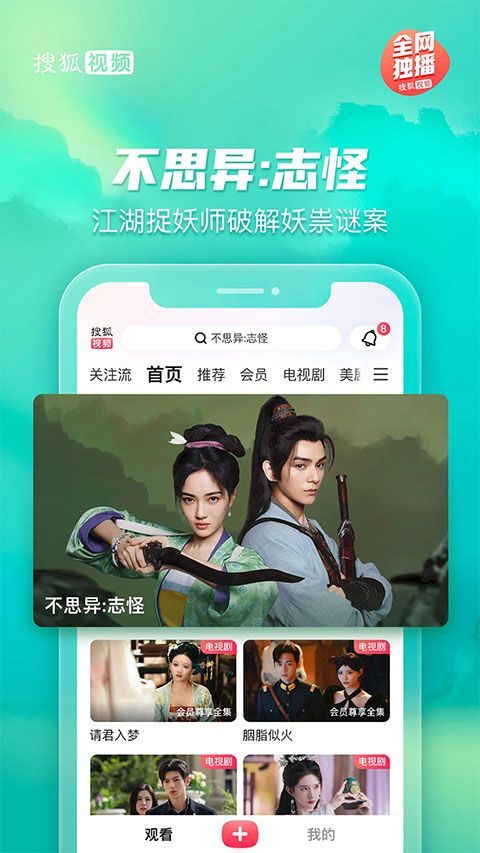 搜狐视频官方手机版 v10.2.31安卓版