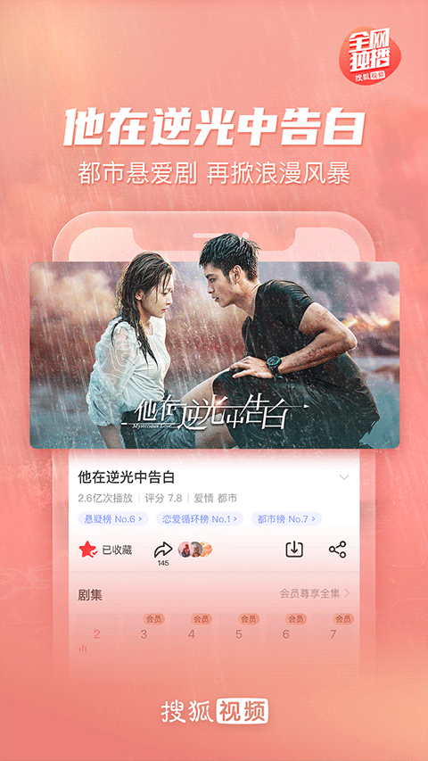搜狐视频旧版本 v9.7.85安卓版