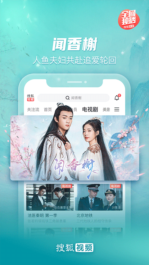 搜狐视频旧版本 v9.7.85安卓版