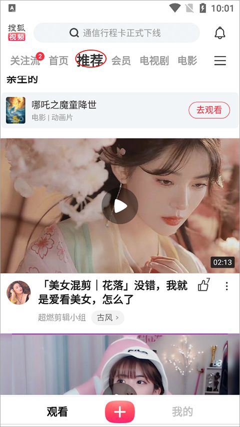 搜狐视频最新版 v10.2.10安卓版