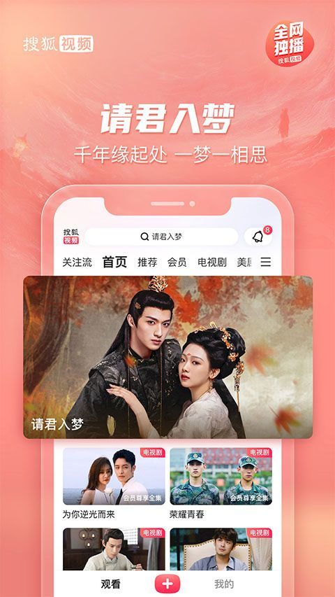 搜狐视频最新版 v10.2.10安卓版