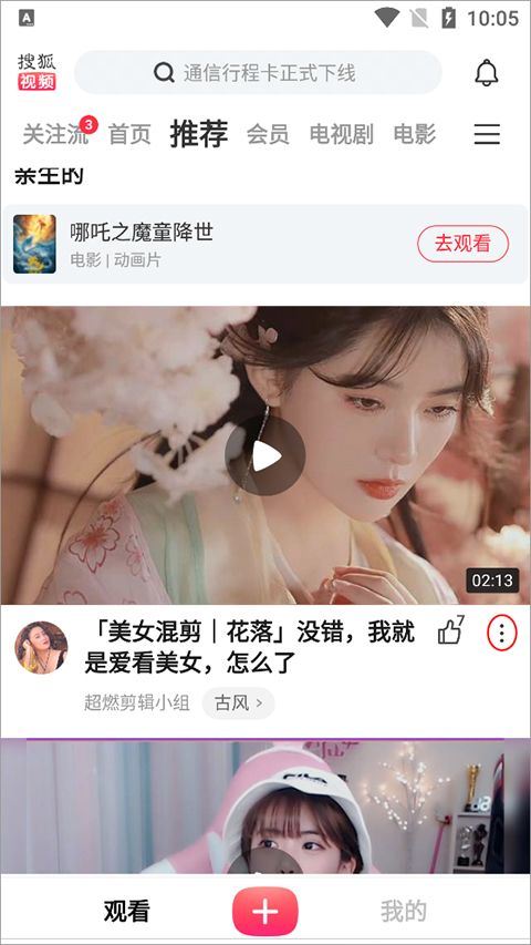 搜狐视频最新版 v10.2.22安卓版