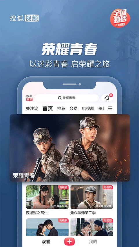 搜狐视频hd大屏版 v10.2.22安卓版