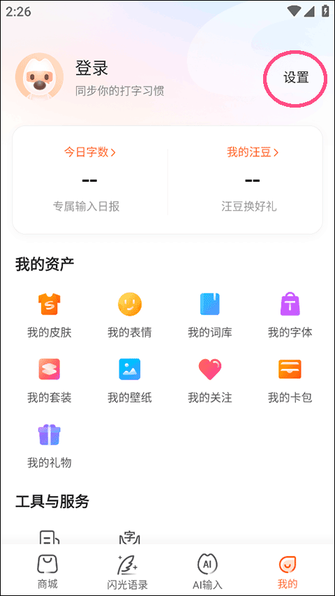 搜狗手写输入法手机版 v20.5.0安卓版