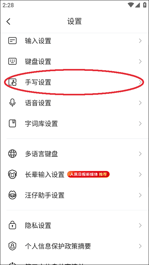 搜狗手写输入法手机版 v20.5.0安卓版