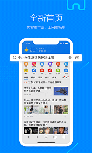 搜狗浏览器app免费最新版 v20.0.0.1043安卓版