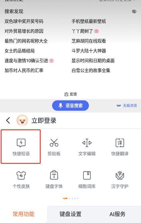 搜狗输入法2026最新版 v20.2.0安卓版