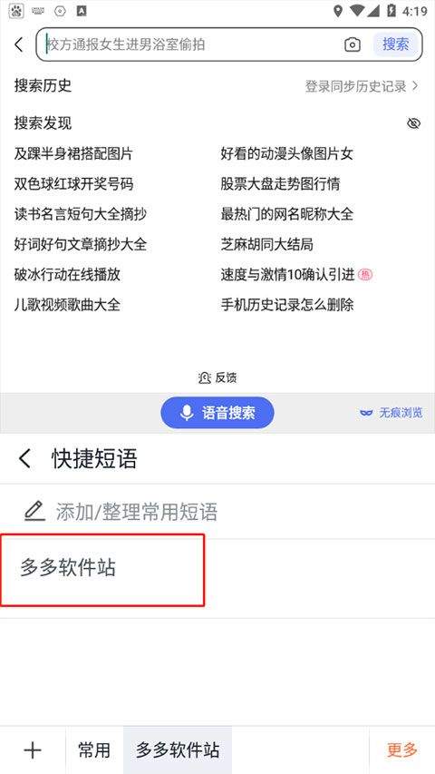 搜狗输入法2026最新版 v20.2.0安卓版