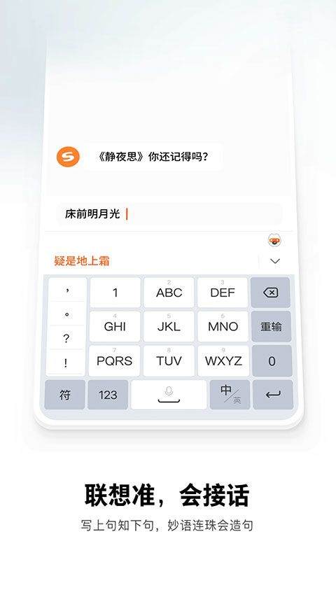搜狗输入法2026最新版 v20.2.0安卓版