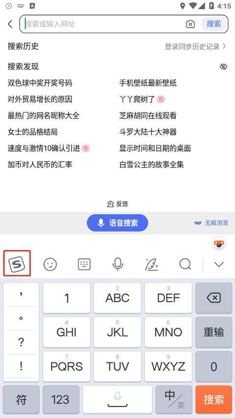 搜狗输入法2026最新版 v20.4.3安卓版