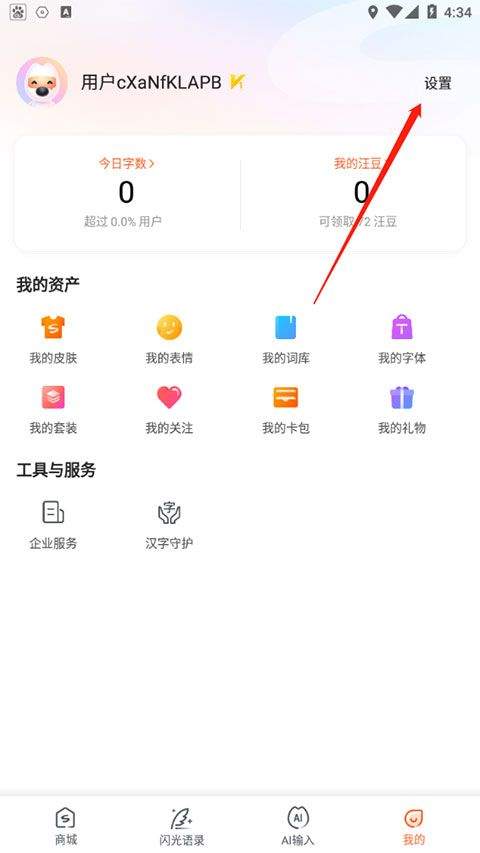 搜狗输入法2026最新版 v20.4.3安卓版
