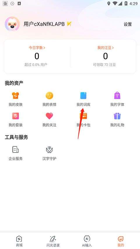 搜狗输入法2026最新版 v20.5.0安卓版