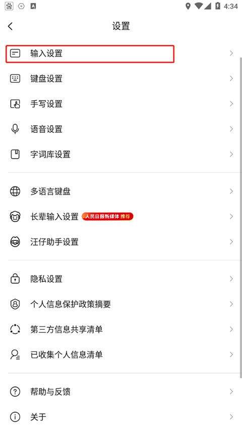 搜狗输入法2026最新版 v20.6.0安卓版