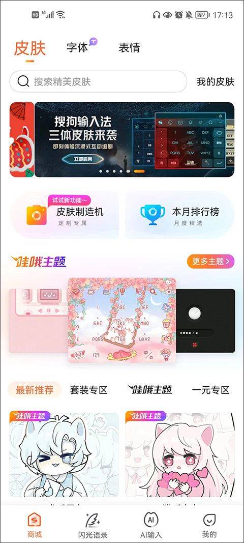 搜狗输入法官方正版 v20.6.3安卓版