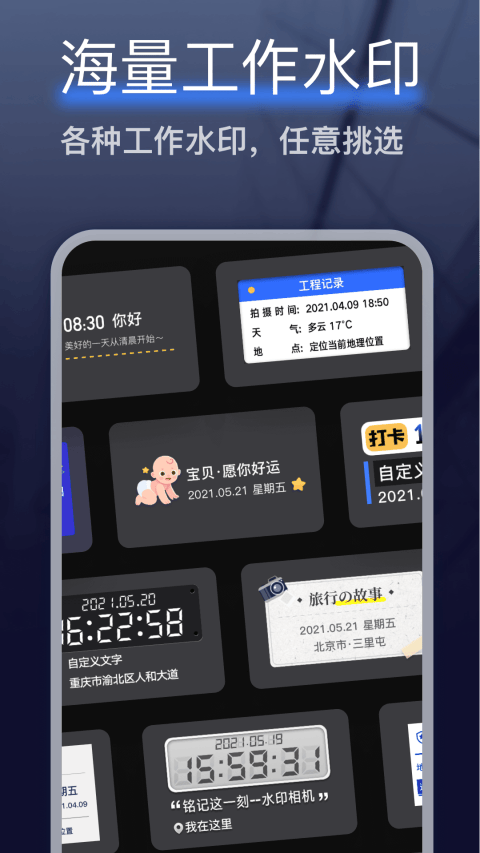 搞定水印相机app 5.5.2安卓版