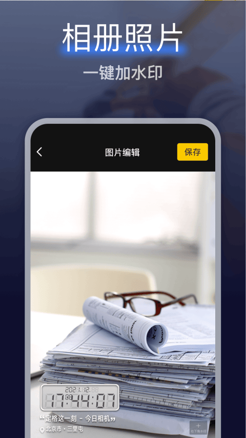 搞定水印相机app 5.5.2安卓版