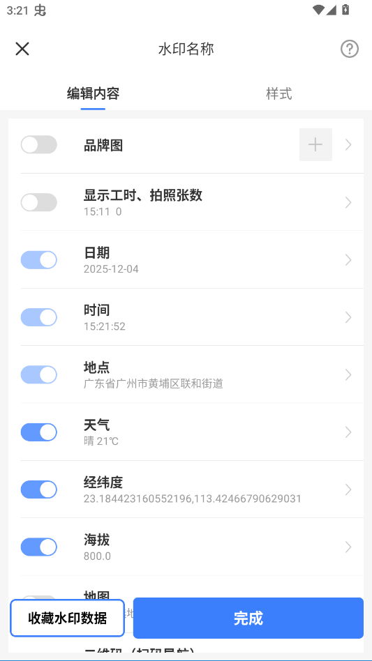 搞定水印相机app v5.3.0安卓版